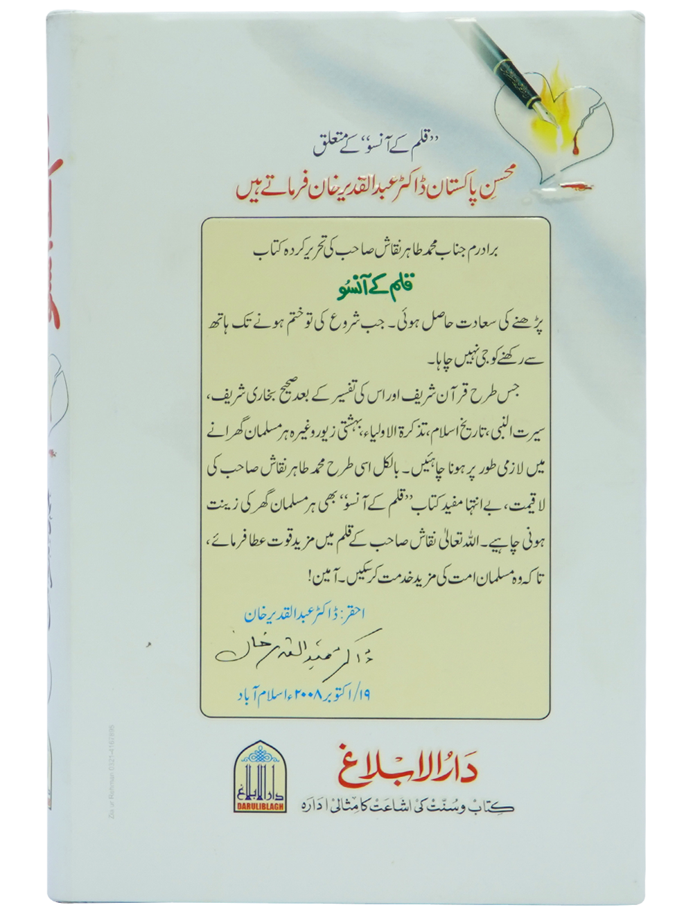 Qalam kay Ansoo 1/2 Volset