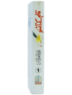 Qalam kay Ansoo 1/2 Volset