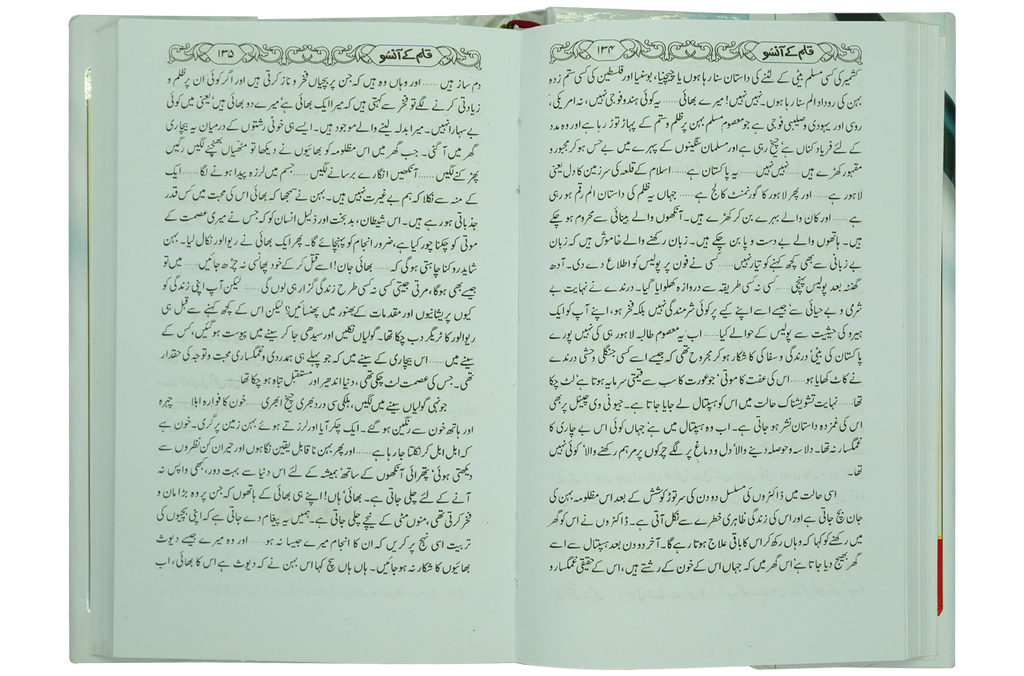 Qalam kay Ansoo 1/2 Volset