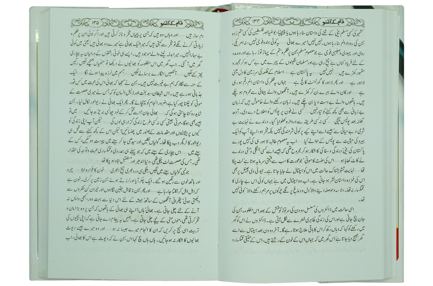 Qalam kay Ansoo 1/2 Volset