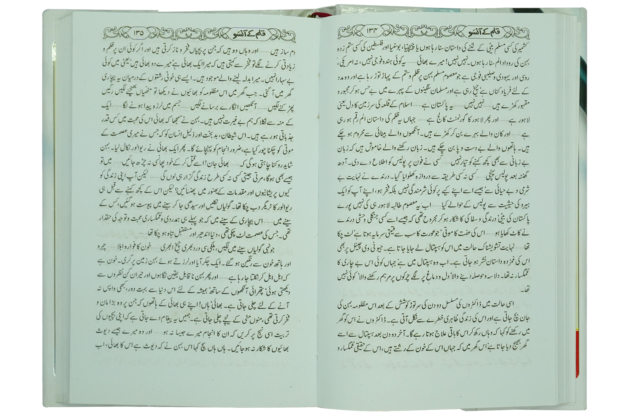 Qalam kay Ansoo 1/2 Volset