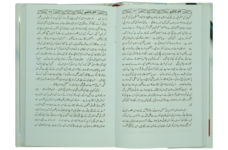 Qalam kay Ansoo 1/2 Volset