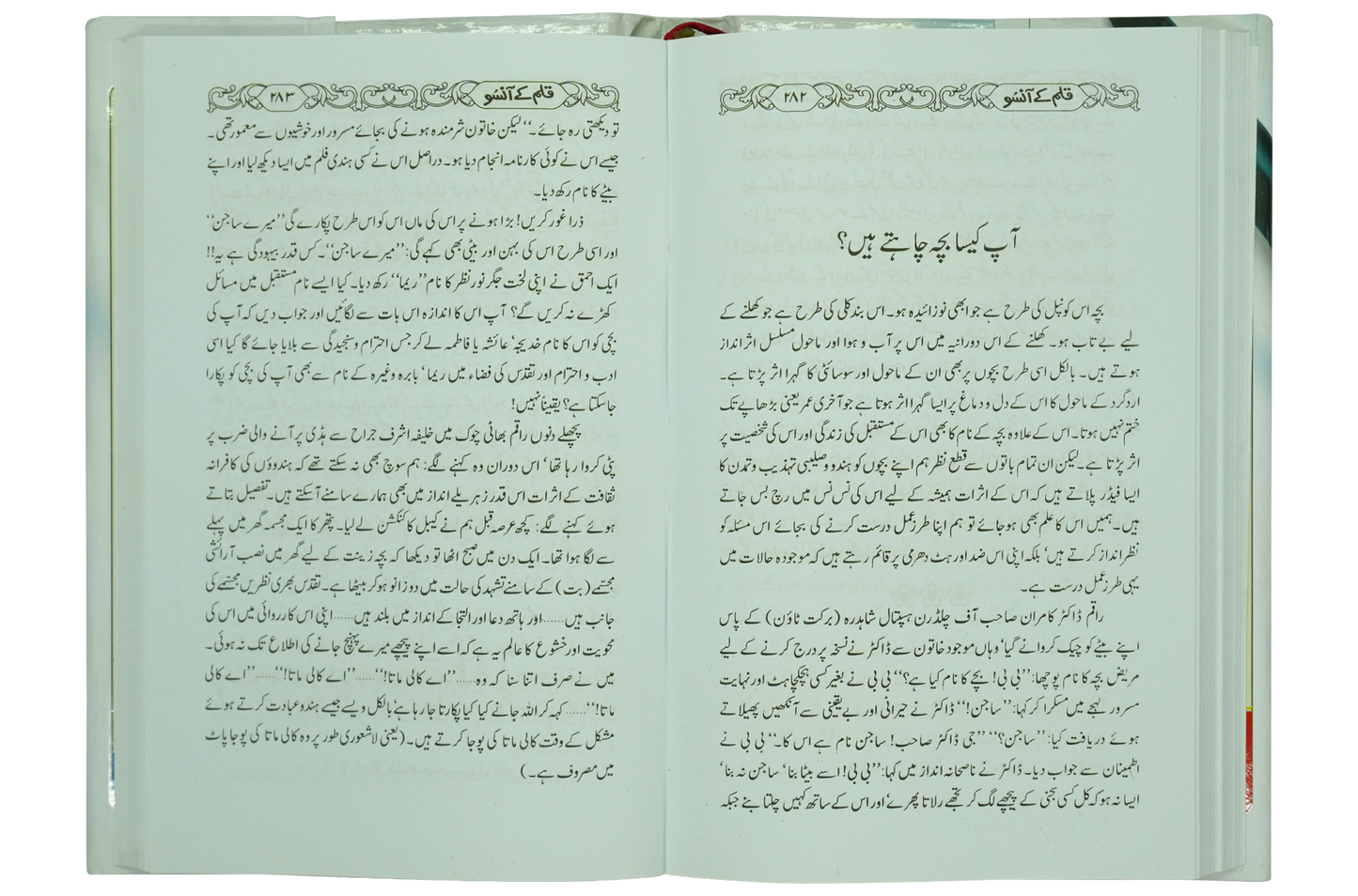 Qalam kay Ansoo 1/2 Volset