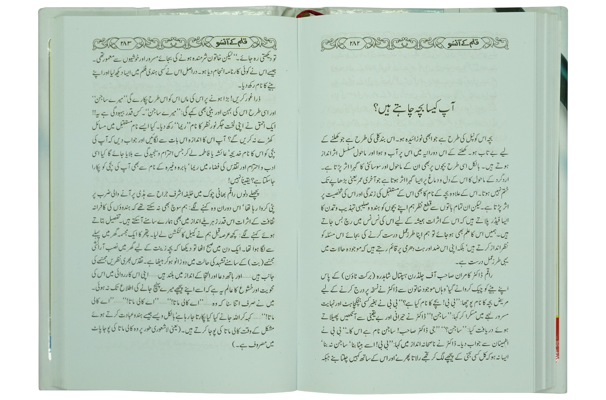 Qalam kay Ansoo 1/2 Volset