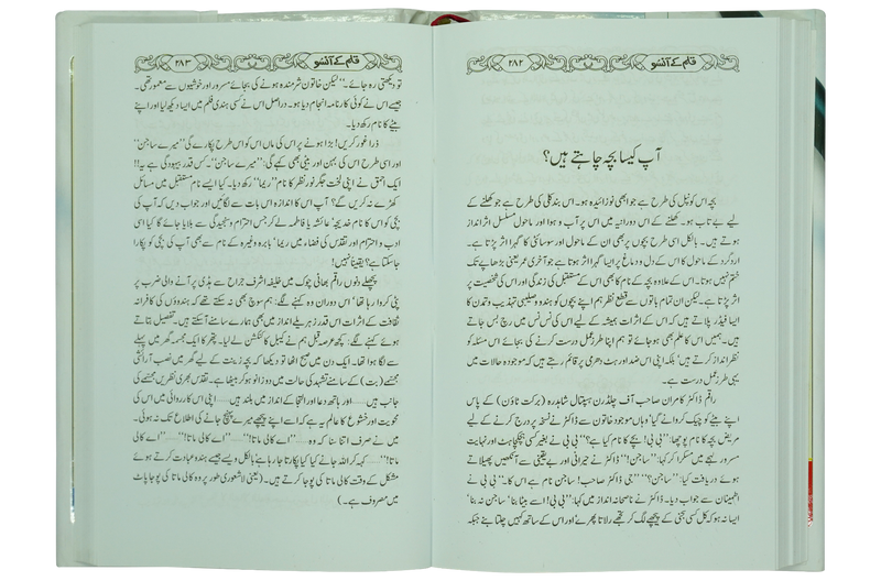 Qalam kay Ansoo 1/2 Volset
