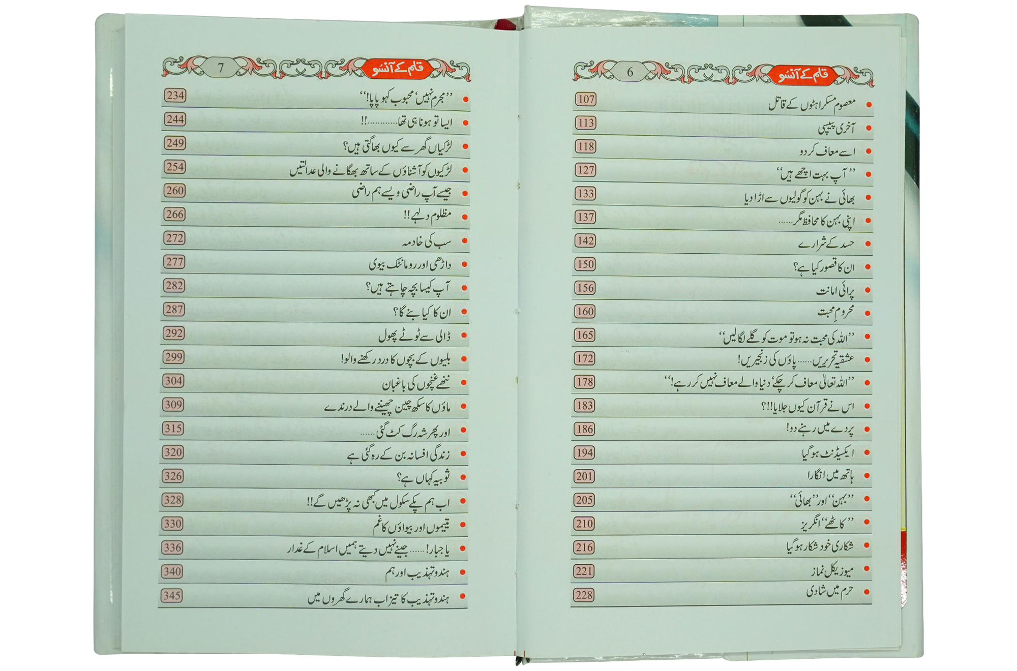 Qalam kay Ansoo 1/2 Volset