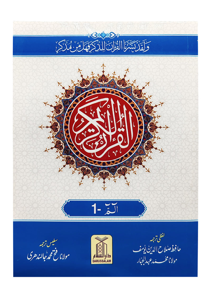 Translation of the Quran for first part (Juz Alf Laam Meem)