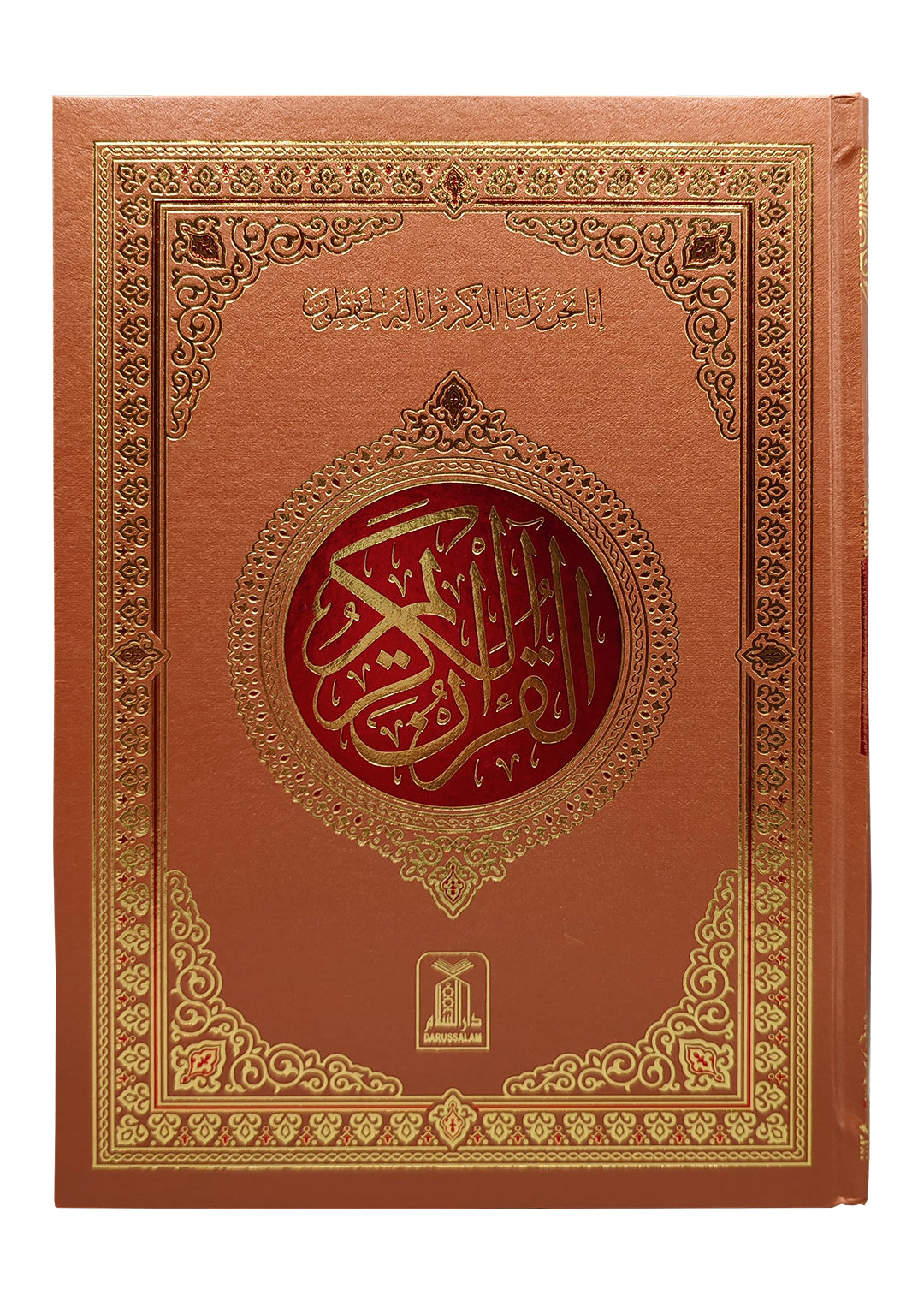16-line Quran by Darussalam for Hifz (Memorization), Giftiing and Recitation. Main image