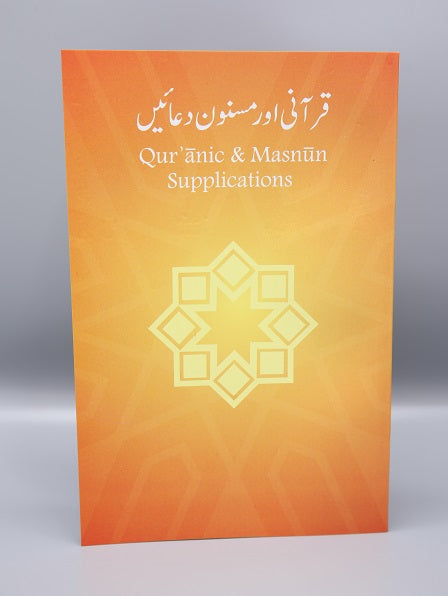 Qurani masnoon duain ( Al Huda ) Large Main image