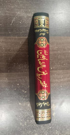 Mukhtaser Riyad us Saliheen - Urdu