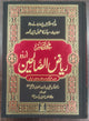 Riyad us Saliheen Darsi- Urdu