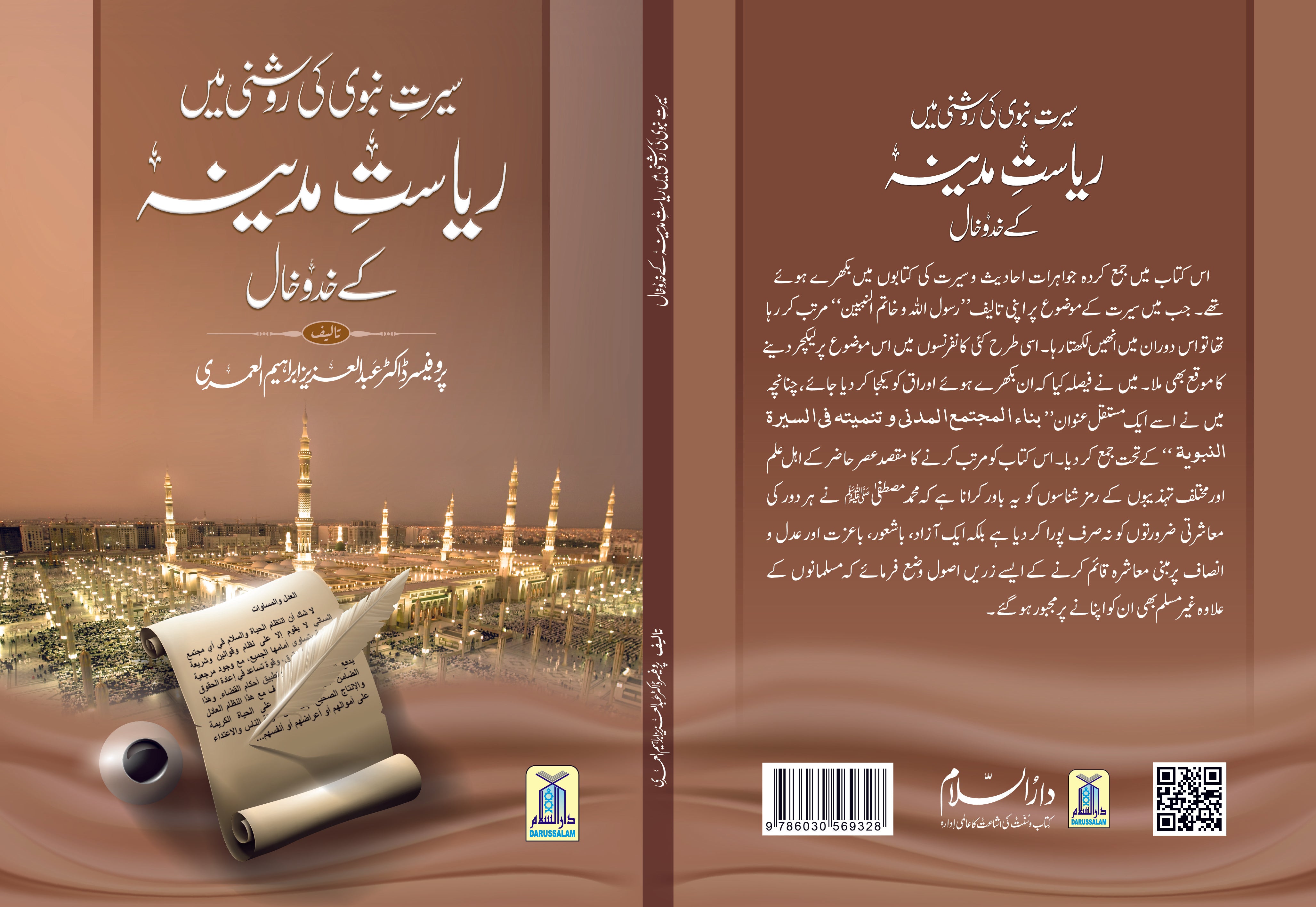 Riyasat e Madinah k Khad-o-Khal Main image