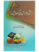 Rizq aur is ki Duain