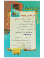 Rizq aur is ki Duain