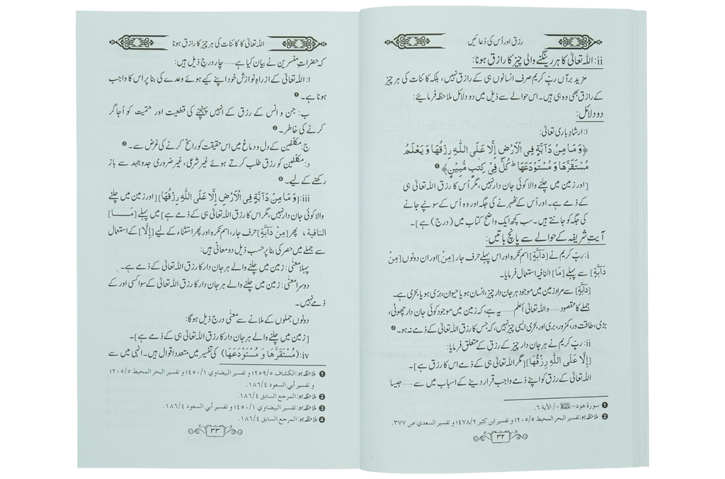 Rizq aur is ki Duain