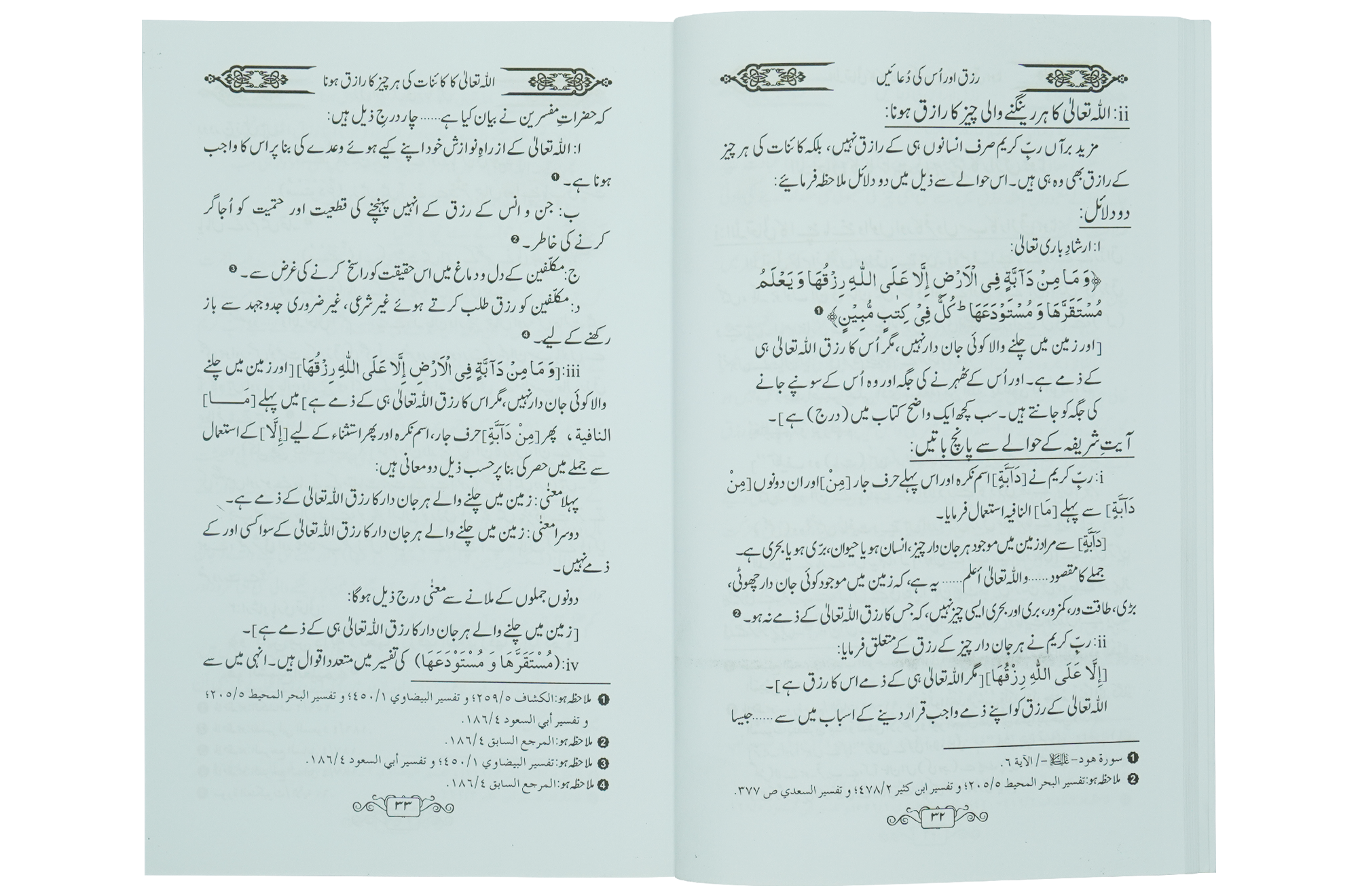 Rizq aur is ki Duain