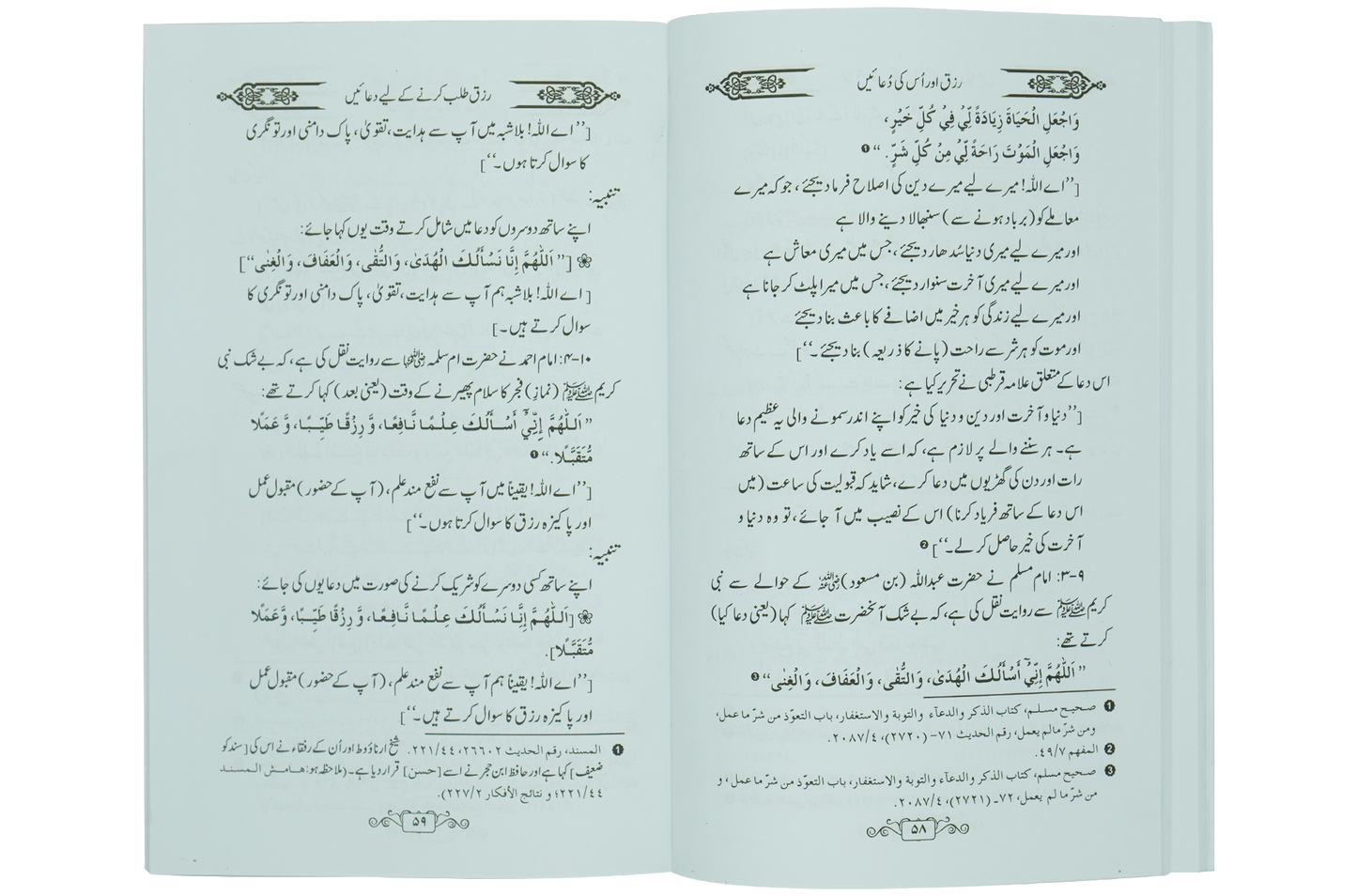 Rizq aur is ki Duain