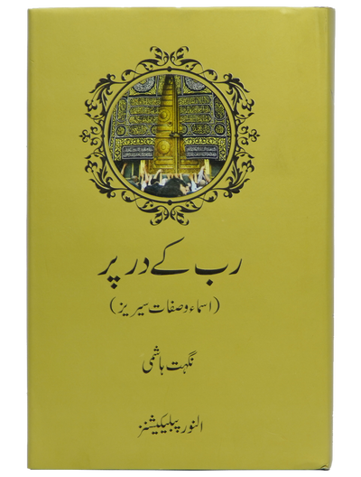Rub Kay Dar Par