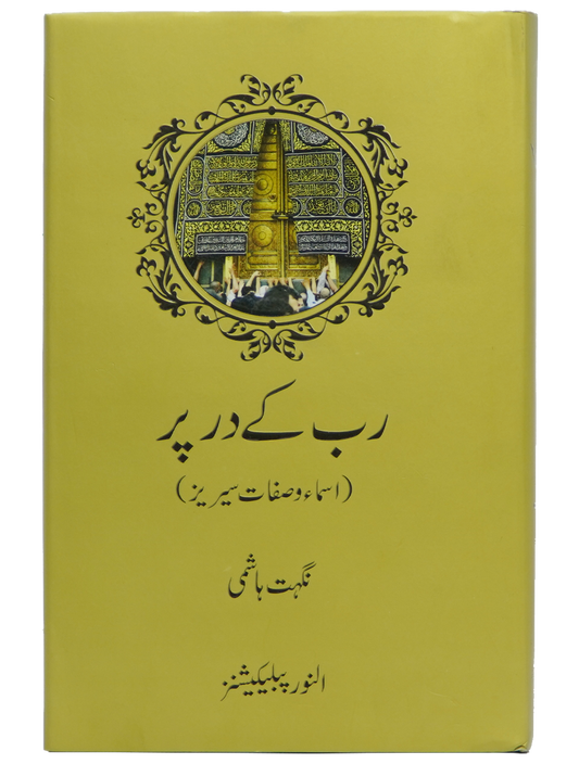 Rub Kay Dar Par