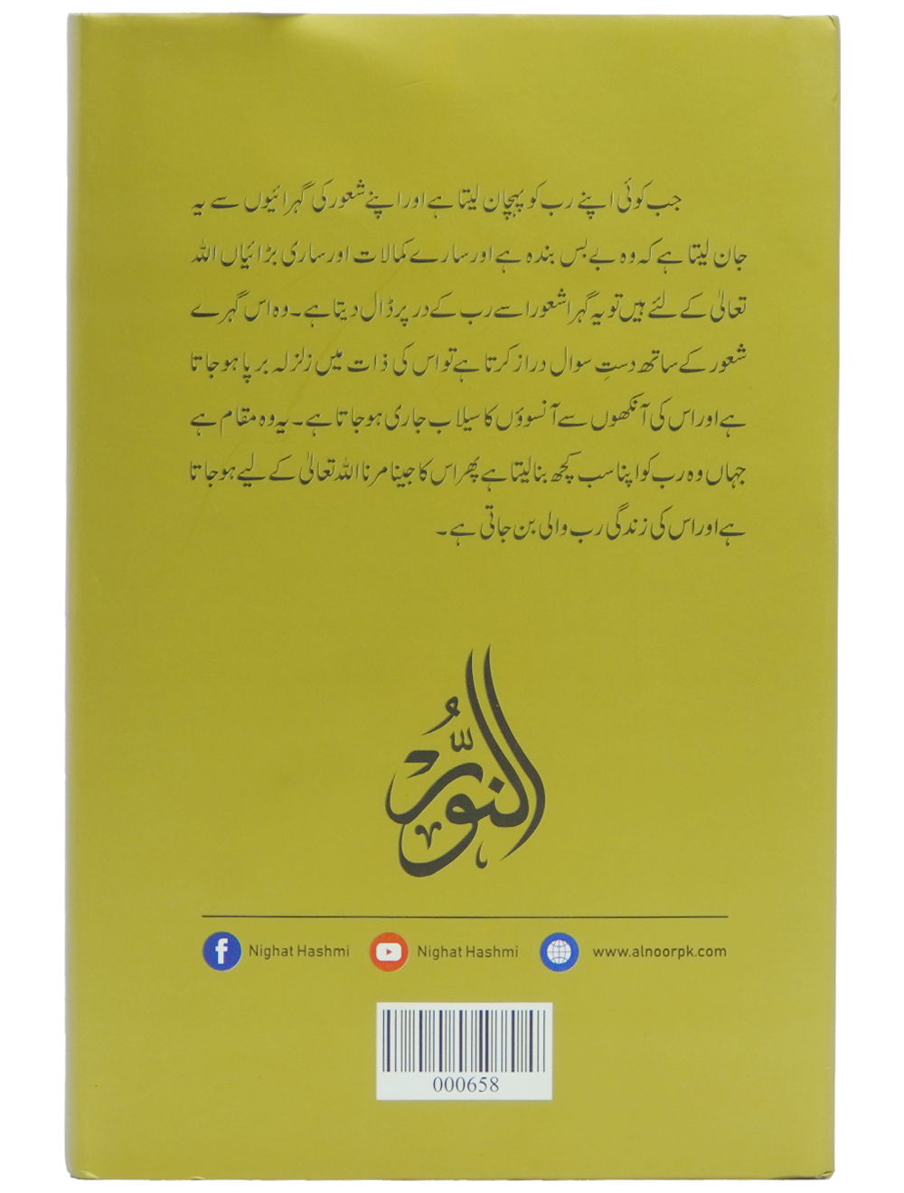 Rub Kay Dar Par Secondary image