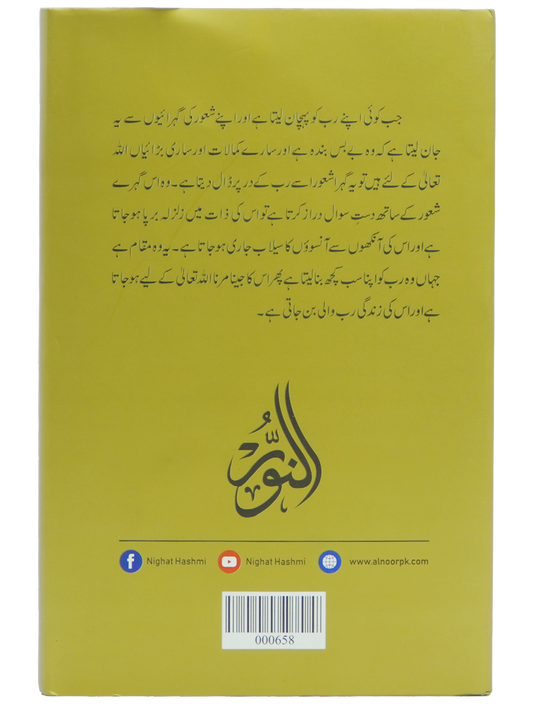 Rub Kay Dar Par