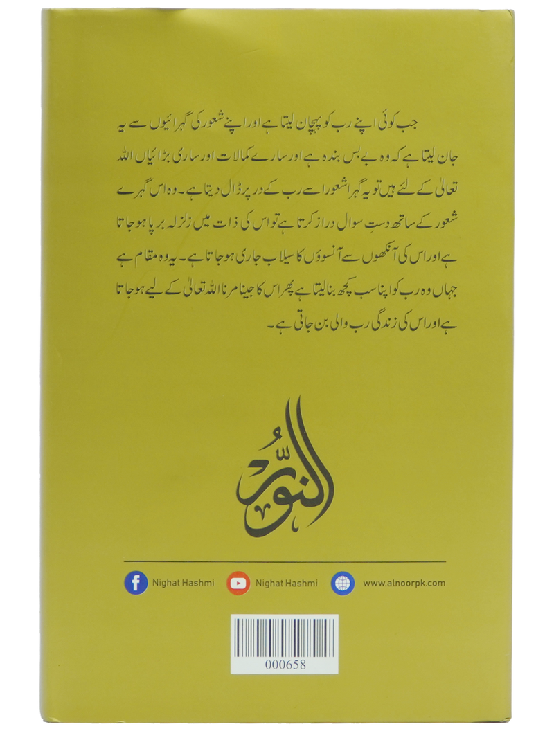 Rub Kay Dar Par