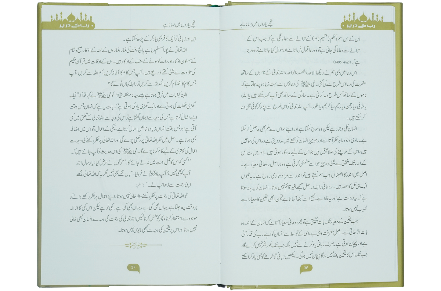 Rub Kay Dar Par