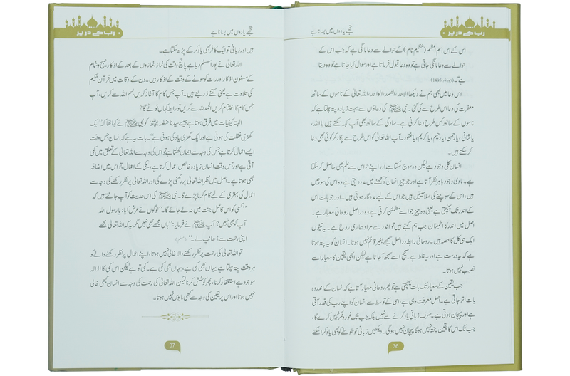 Rub Kay Dar Par