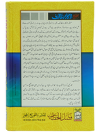 Sahih Azkaar o Wazaif