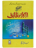 Sahih Azkaar o Wazaif