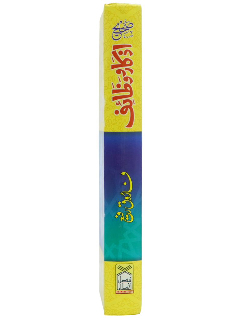 Sahih Azkaar o Wazaif