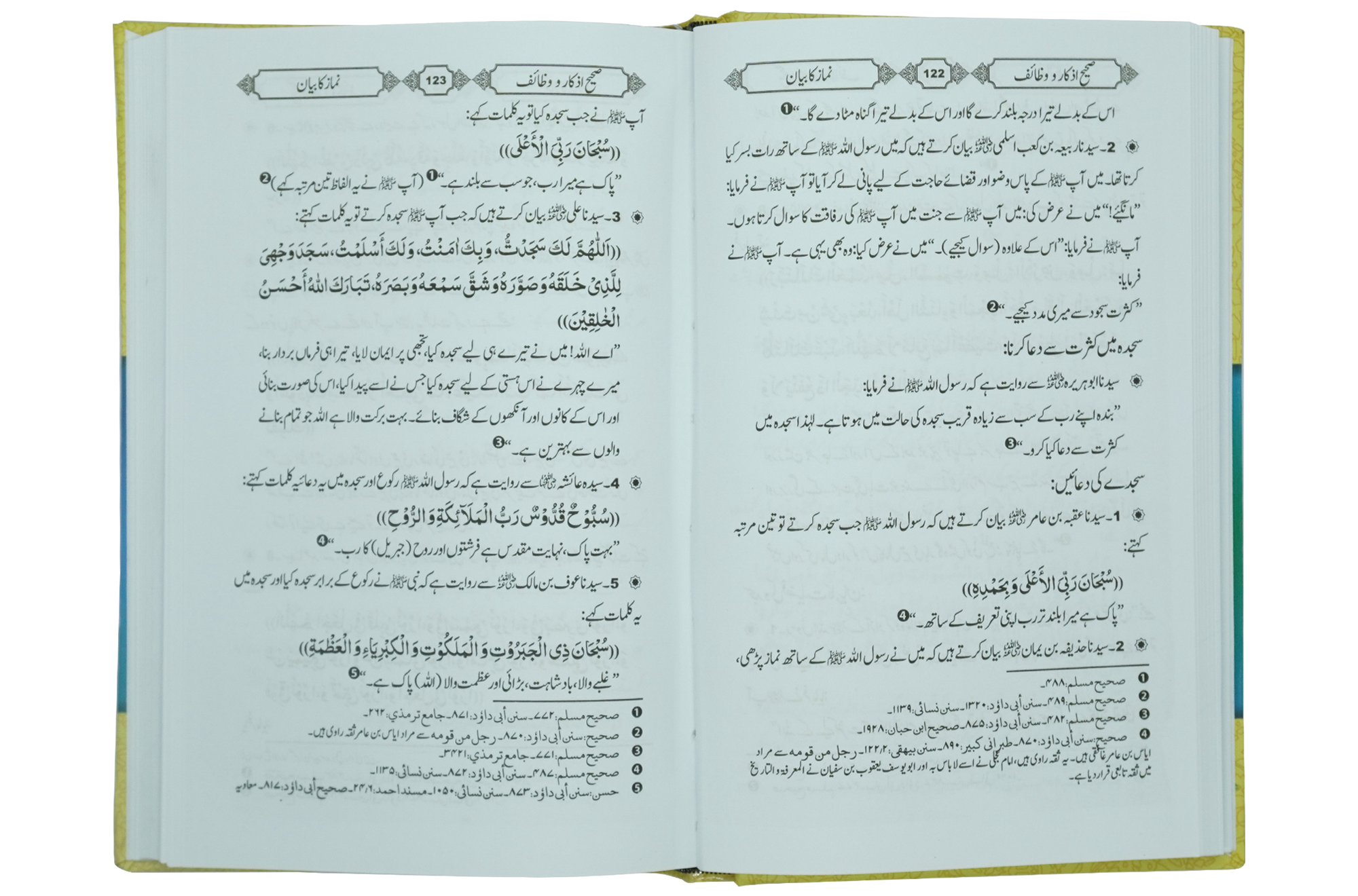 Sahih Azkaar o Wazaif