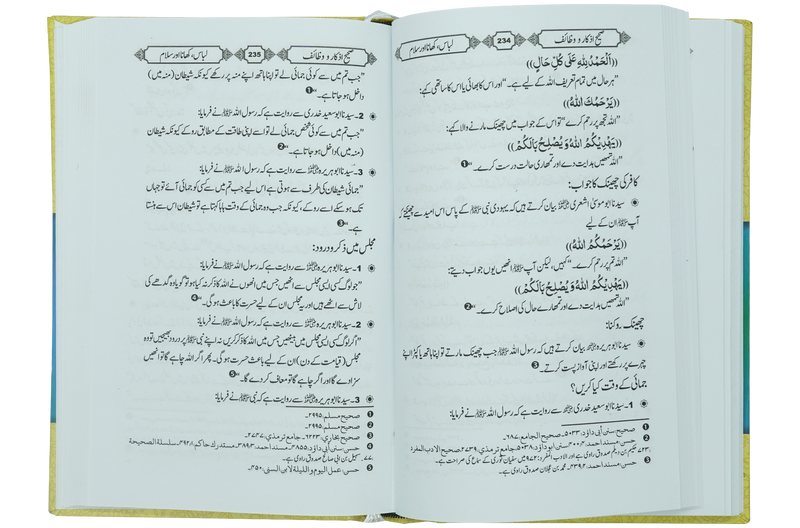 Sahih Azkaar o Wazaif