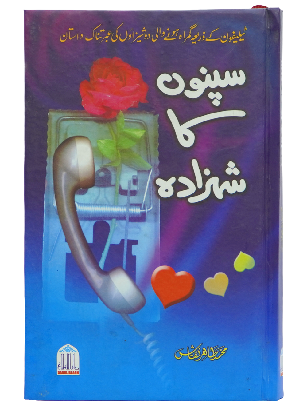 Sapno Ka Shahzada Main image