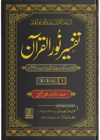 Tafseer Noor ul Quran 8 Vol Complete Set