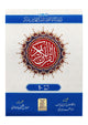 9 Line Complete Para Set 30 Vol. With Lafzi Ba muhawara Urdu Traslation