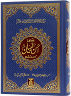 Tafsir Ahsan al Bayan (Art Paper)