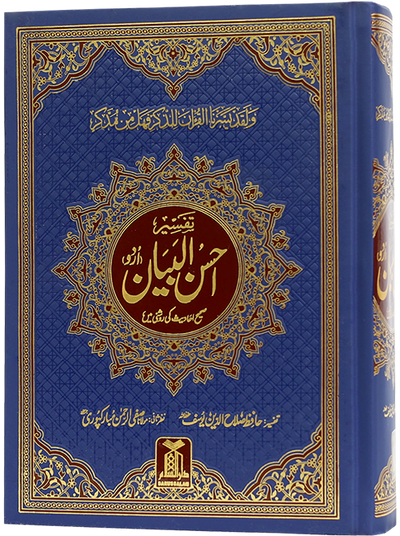 Tafsir Ahsan al Bayan (Art Paper)
