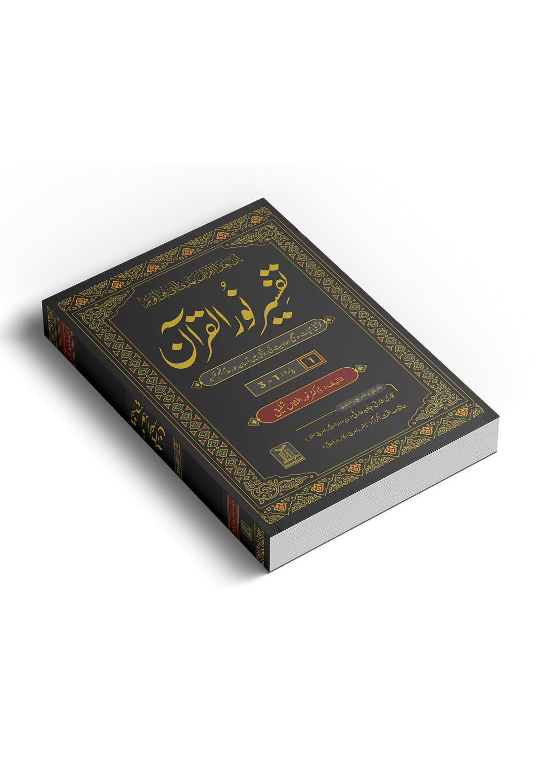 Tafseer Noor ul Quran 8 Vol Complete Set