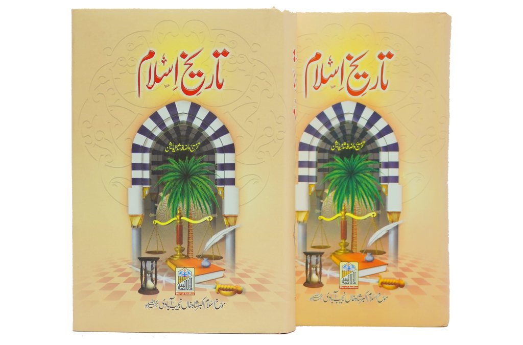 Tareekh e Islam 1/2 Volset