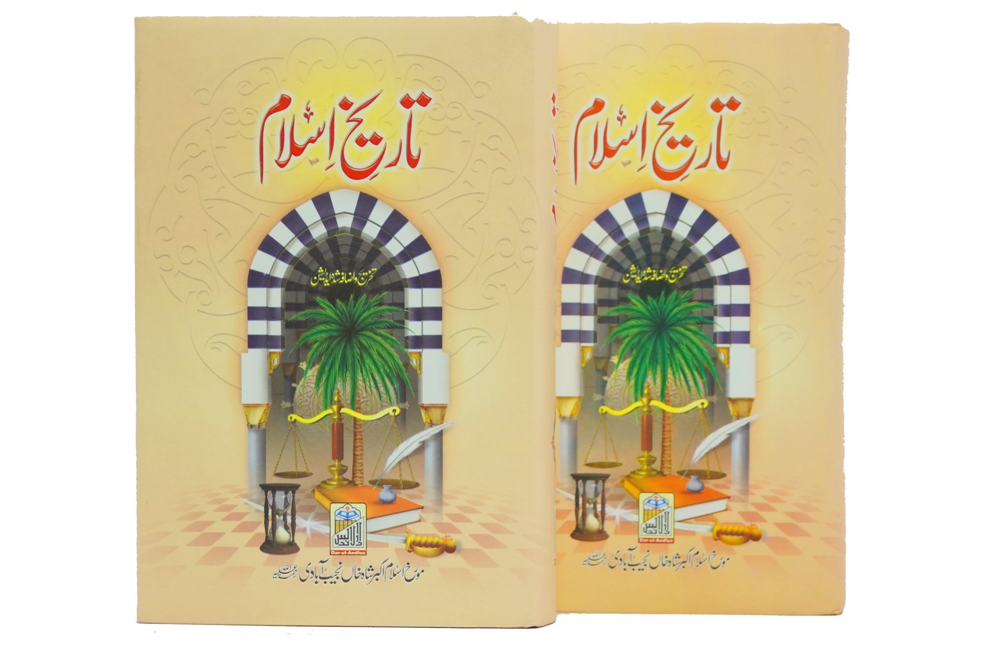 Tareekh e Islam 1/2 Volset