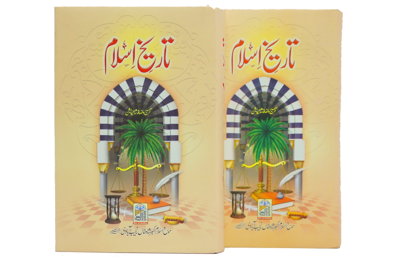 Tareekh e Islam 1/2 Volset