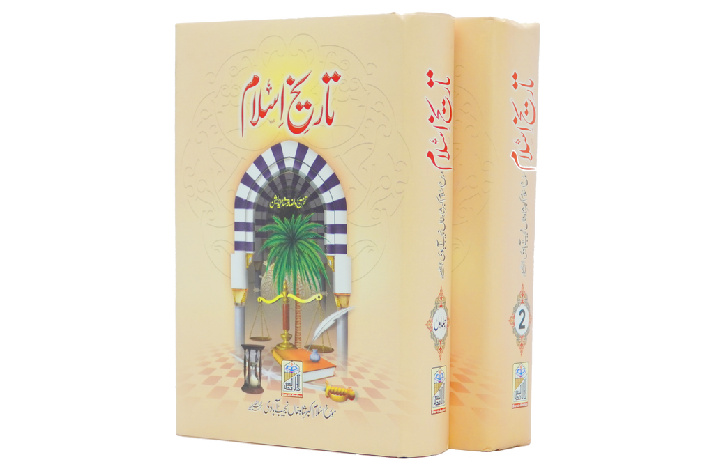 Tareekh e Islam 1/2 Volset