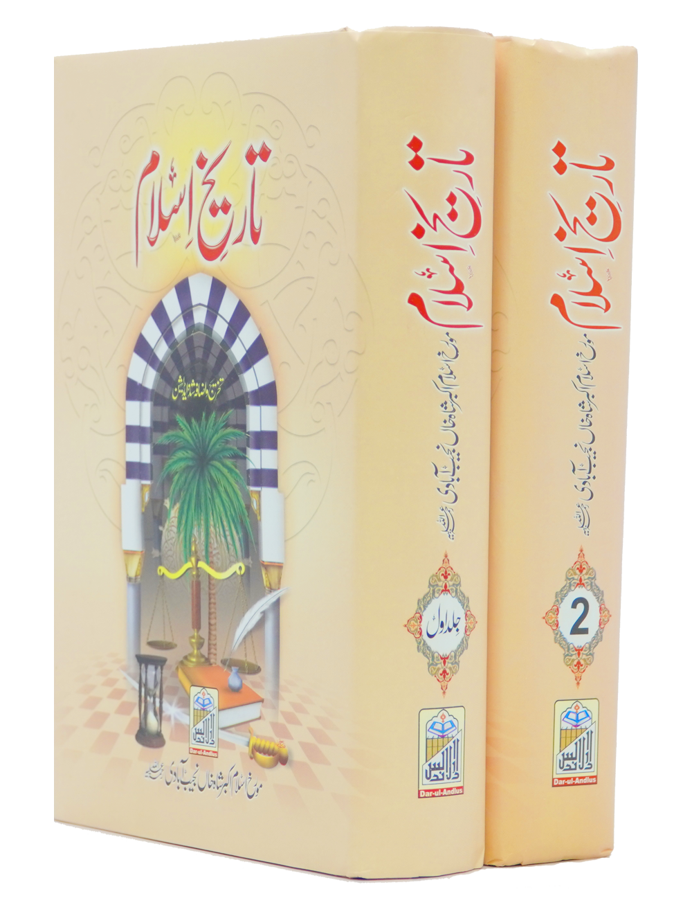 Tareekh e Islam 1/2 Volset