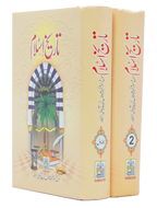 Tareekh e Islam 1/2 Volset