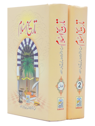 Tareekh e Islam 1/2 Volset