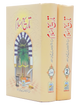 Tareekh e Islam 1/2 Volset