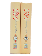 Tareekh e Islam 1/2 Volset