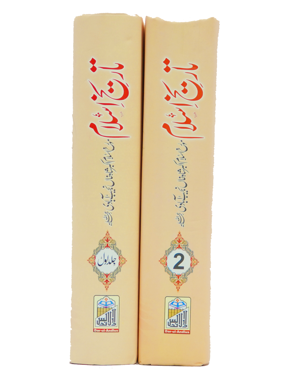 Tareekh e Islam 1/2 Volset