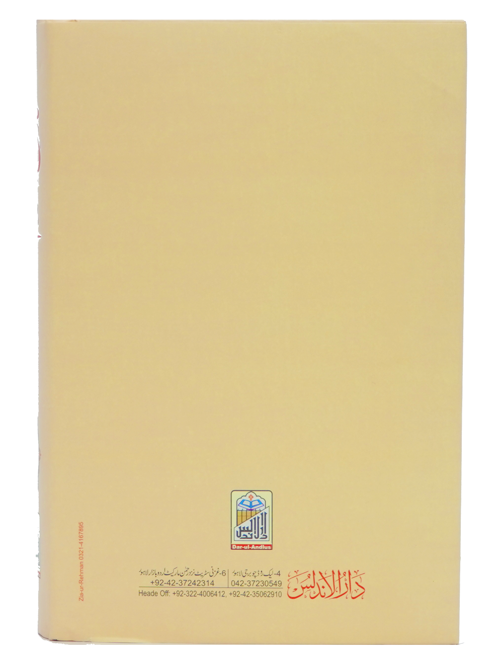 Tareekh e Islam 1/2 Volset Secondary image